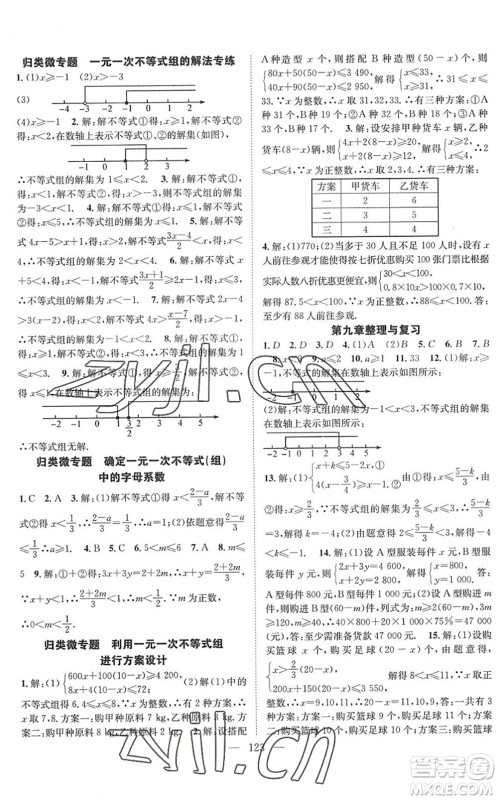 长江少年儿童出版社2022智慧课堂创新作业七年级数学下册人教版答案