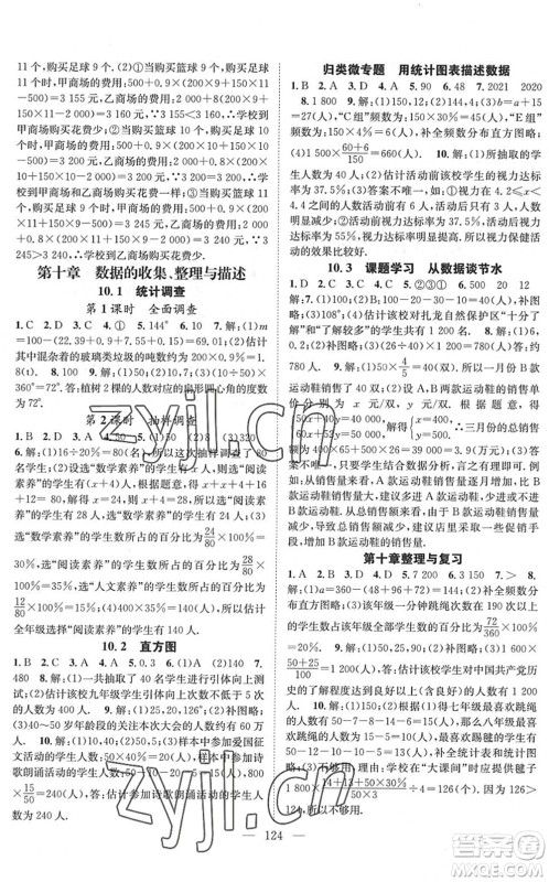 长江少年儿童出版社2022智慧课堂创新作业七年级数学下册人教版答案