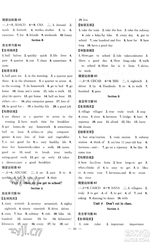 长江少年儿童出版社2022智慧课堂创新作业七年级英语下册人教版答案