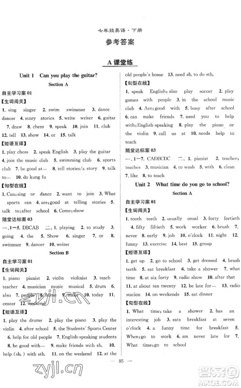 长江少年儿童出版社2022智慧课堂创新作业七年级英语下册人教版答案