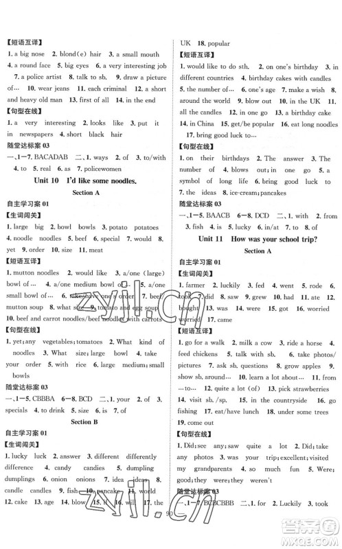 长江少年儿童出版社2022智慧课堂创新作业七年级英语下册人教版答案