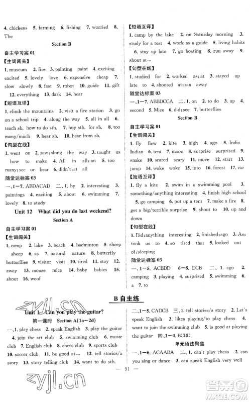 长江少年儿童出版社2022智慧课堂创新作业七年级英语下册人教版答案