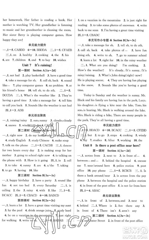 长江少年儿童出版社2022智慧课堂创新作业七年级英语下册人教版答案