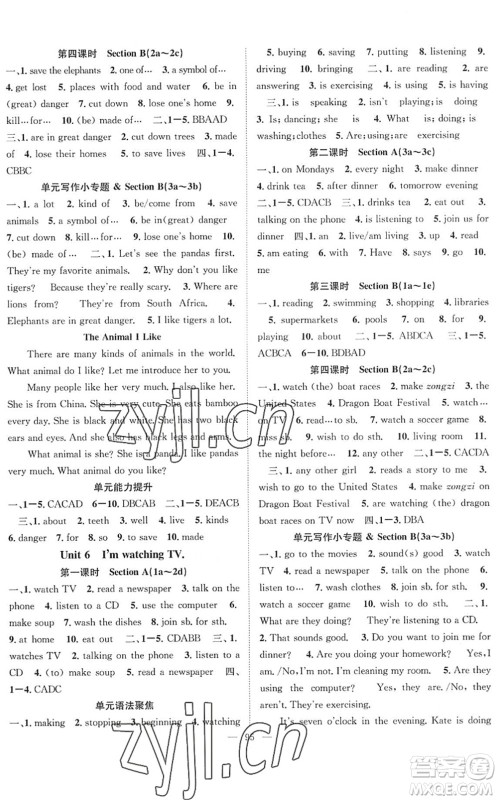 长江少年儿童出版社2022智慧课堂创新作业七年级英语下册人教版答案