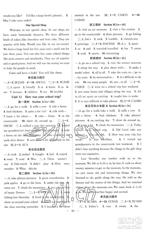 长江少年儿童出版社2022智慧课堂创新作业七年级英语下册人教版答案