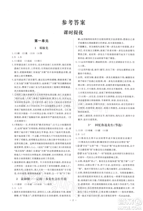 光明日报出版社2022全效学习课时提优七年级下册语文人教版精华版参考答案 光明日报出版社2022全效学习课时提优七年级下册语文人教版精华版参考答案