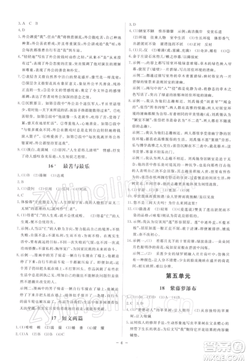 光明日报出版社2022全效学习课时提优七年级下册语文人教版精华版参考答案 光明日报出版社2022全效学习课时提优七年级下册语文人教版精华版参考答案