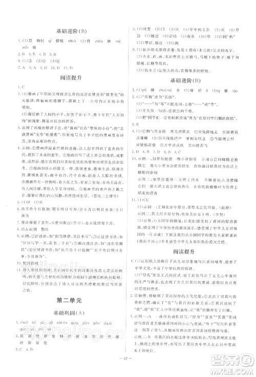 光明日报出版社2022全效学习课时提优七年级下册语文人教版精华版参考答案 光明日报出版社2022全效学习课时提优七年级下册语文人教版精华版参考答案