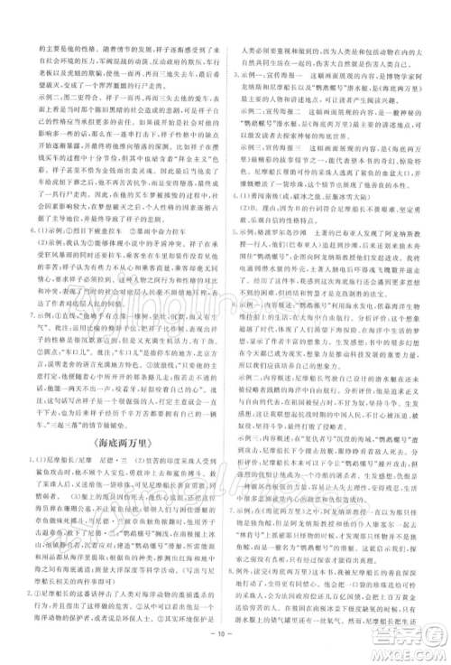 光明日报出版社2022全效学习课时提优七年级下册语文人教版精华版参考答案 光明日报出版社2022全效学习课时提优七年级下册语文人教版精华版参考答案