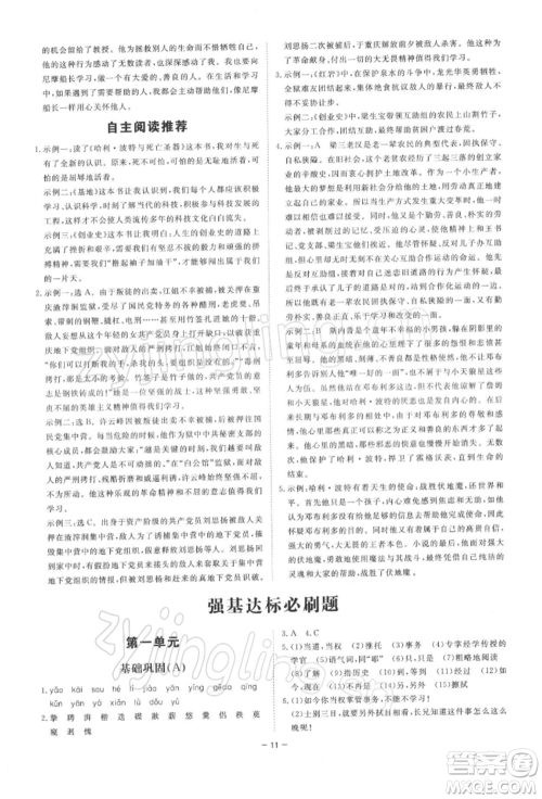 光明日报出版社2022全效学习课时提优七年级下册语文人教版精华版参考答案 光明日报出版社2022全效学习课时提优七年级下册语文人教版精华版参考答案