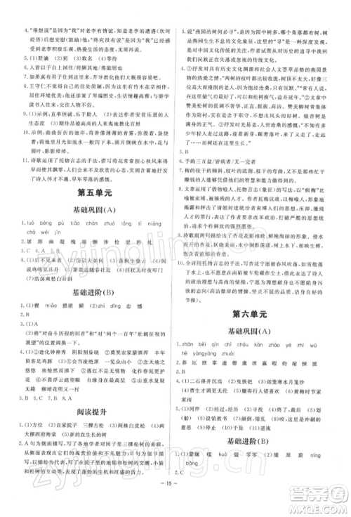 光明日报出版社2022全效学习课时提优七年级下册语文人教版精华版参考答案 光明日报出版社2022全效学习课时提优七年级下册语文人教版精华版参考答案