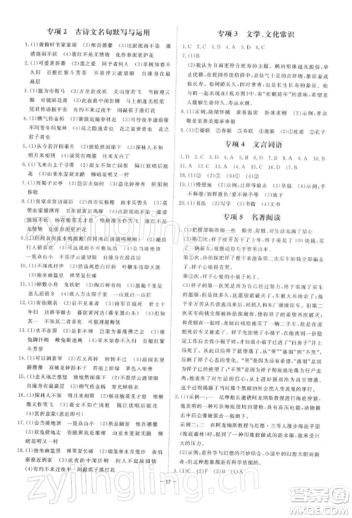 光明日报出版社2022全效学习课时提优七年级下册语文人教版精华版参考答案 光明日报出版社2022全效学习课时提优七年级下册语文人教版精华版参考答案