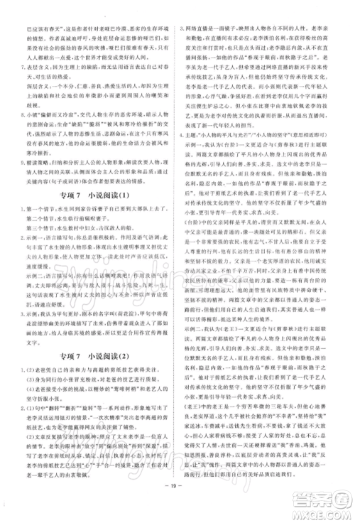 光明日报出版社2022全效学习课时提优七年级下册语文人教版精华版参考答案 光明日报出版社2022全效学习课时提优七年级下册语文人教版精华版参考答案