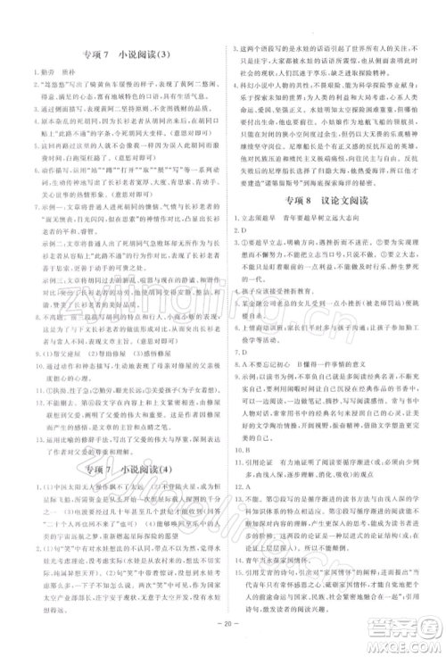 光明日报出版社2022全效学习课时提优七年级下册语文人教版精华版参考答案 光明日报出版社2022全效学习课时提优七年级下册语文人教版精华版参考答案