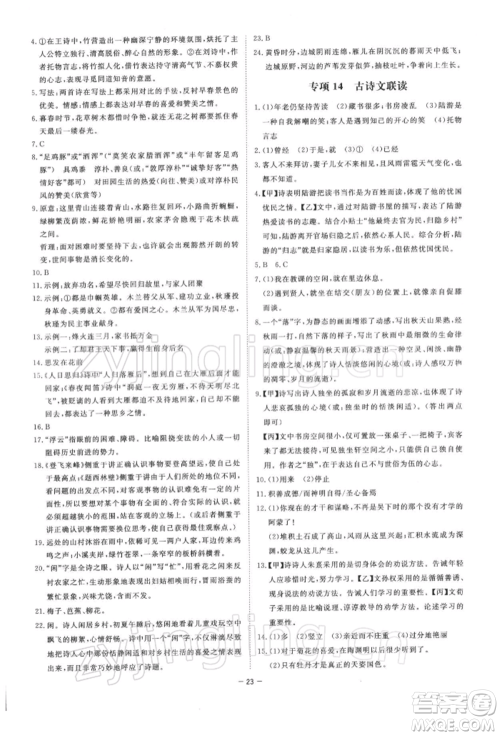 光明日报出版社2022全效学习课时提优七年级下册语文人教版精华版参考答案 光明日报出版社2022全效学习课时提优七年级下册语文人教版精华版参考答案
