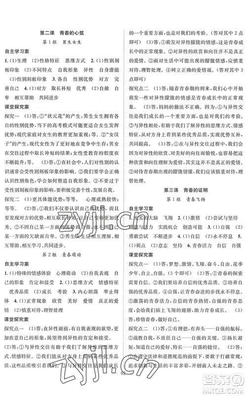 长江少年儿童出版社2022智慧课堂创新作业七年级道德与法治下册人教版答案