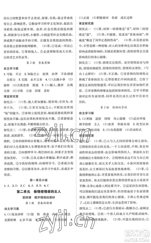 长江少年儿童出版社2022智慧课堂创新作业七年级道德与法治下册人教版答案