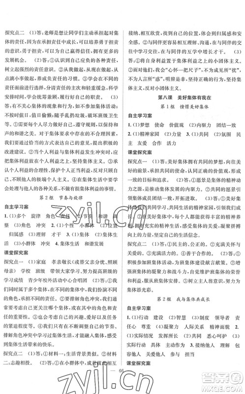 长江少年儿童出版社2022智慧课堂创新作业七年级道德与法治下册人教版答案