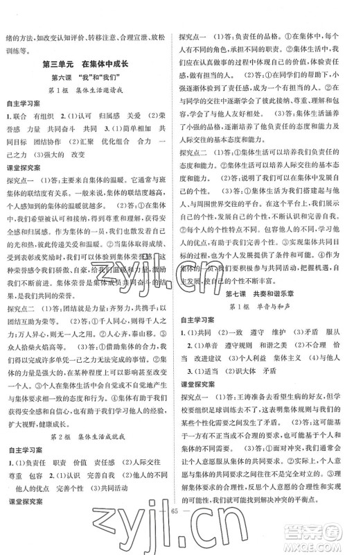 长江少年儿童出版社2022智慧课堂创新作业七年级道德与法治下册人教版答案