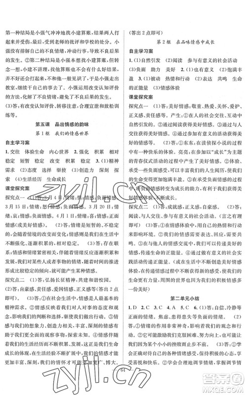 长江少年儿童出版社2022智慧课堂创新作业七年级道德与法治下册人教版答案