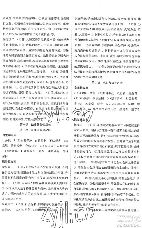 长江少年儿童出版社2022智慧课堂创新作业七年级道德与法治下册人教版答案