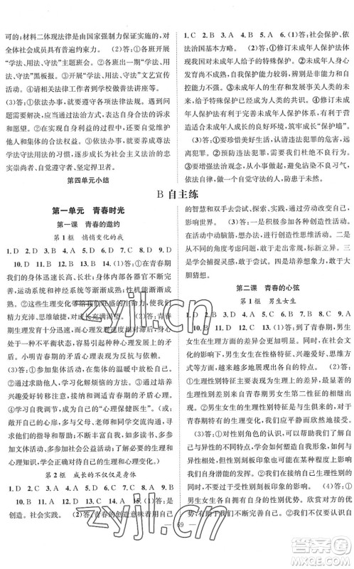 长江少年儿童出版社2022智慧课堂创新作业七年级道德与法治下册人教版答案