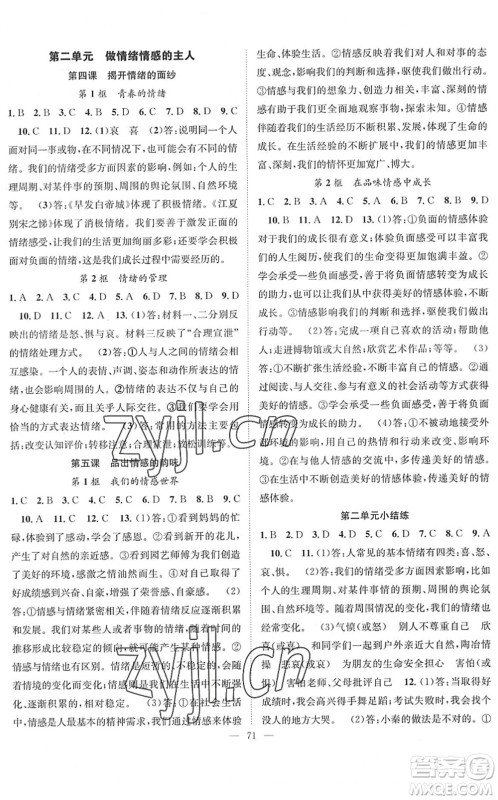 长江少年儿童出版社2022智慧课堂创新作业七年级道德与法治下册人教版答案