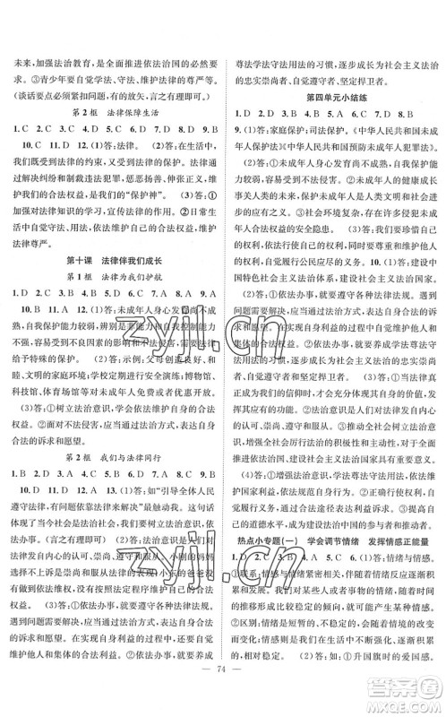 长江少年儿童出版社2022智慧课堂创新作业七年级道德与法治下册人教版答案