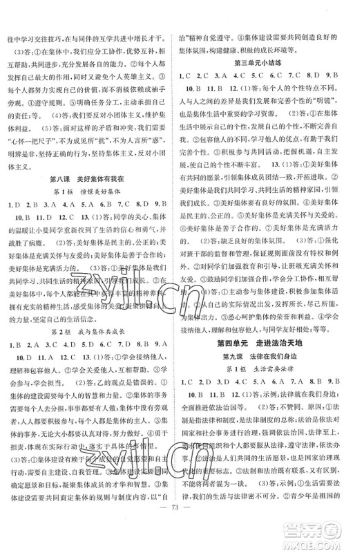 长江少年儿童出版社2022智慧课堂创新作业七年级道德与法治下册人教版答案