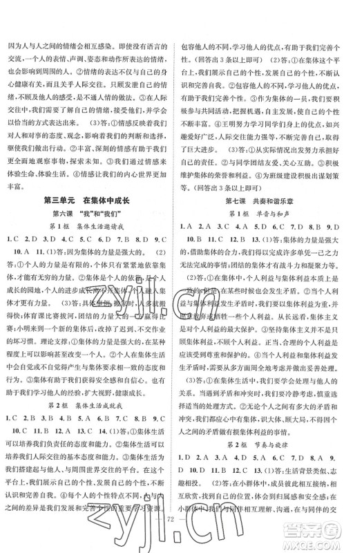 长江少年儿童出版社2022智慧课堂创新作业七年级道德与法治下册人教版答案