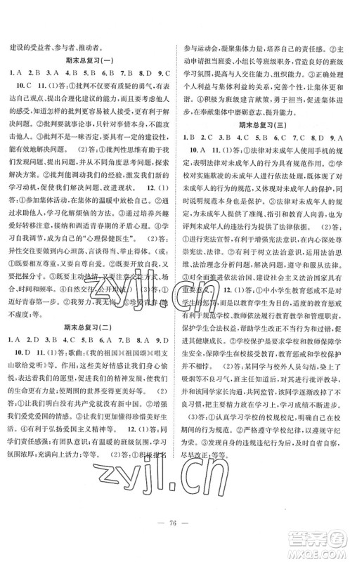 长江少年儿童出版社2022智慧课堂创新作业七年级道德与法治下册人教版答案