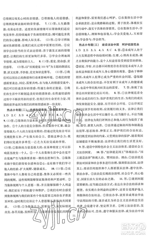 长江少年儿童出版社2022智慧课堂创新作业七年级道德与法治下册人教版答案