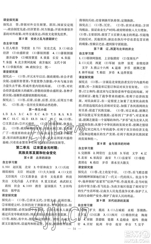 长江少年儿童出版社2022智慧课堂创新作业七年级历史下册人教版答案