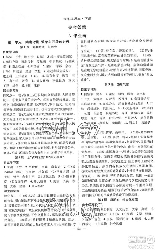 长江少年儿童出版社2022智慧课堂创新作业七年级历史下册人教版答案 长江少年儿童出版社2022智慧课堂创新作业七年级历史下册人教版答案