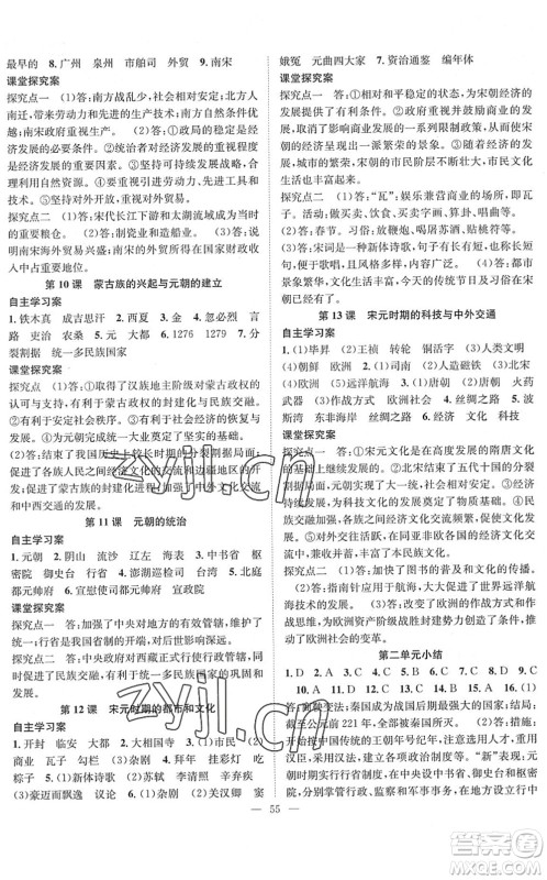 长江少年儿童出版社2022智慧课堂创新作业七年级历史下册人教版答案 长江少年儿童出版社2022智慧课堂创新作业七年级历史下册人教版答案