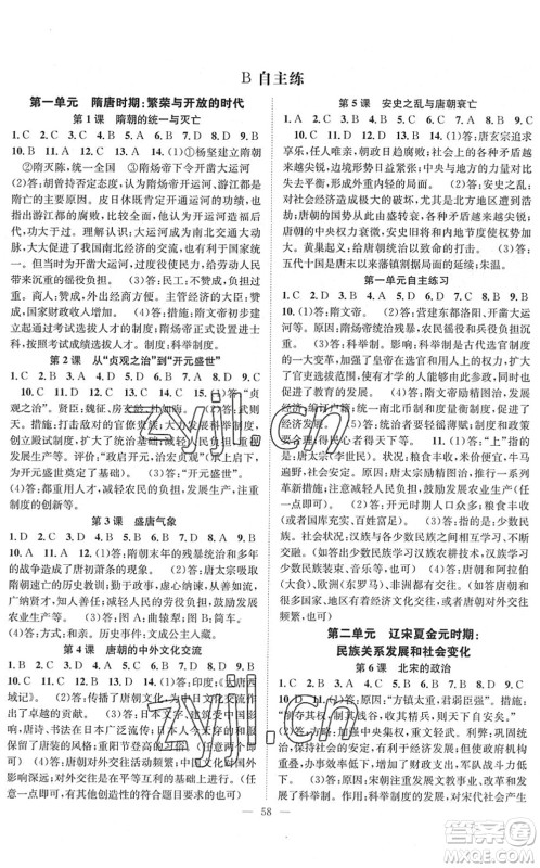 长江少年儿童出版社2022智慧课堂创新作业七年级历史下册人教版答案