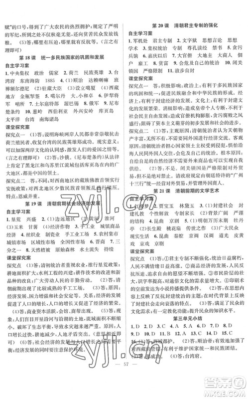 长江少年儿童出版社2022智慧课堂创新作业七年级历史下册人教版答案
