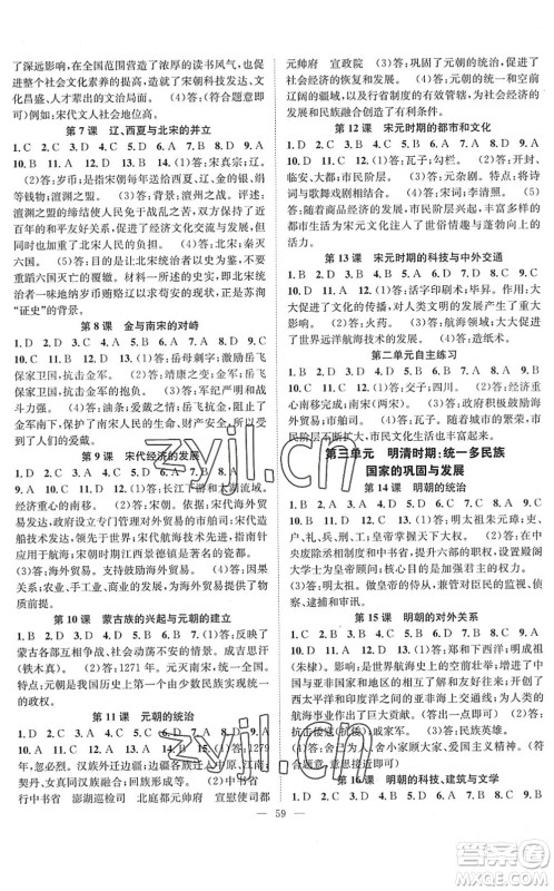 长江少年儿童出版社2022智慧课堂创新作业七年级历史下册人教版答案