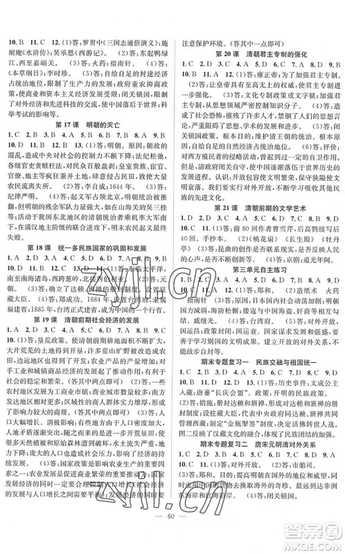 长江少年儿童出版社2022智慧课堂创新作业七年级历史下册人教版答案