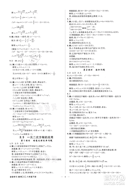 光明日报出版社2022全效学习课时提优八年级下册数学浙教版精华版参考答案 光明日报出版社2022全效学习课时提优八年级下册数学浙教版精华版参考答案