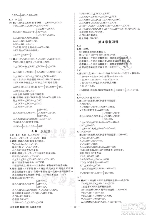光明日报出版社2022全效学习课时提优八年级下册数学浙教版精华版参考答案 光明日报出版社2022全效学习课时提优八年级下册数学浙教版精华版参考答案