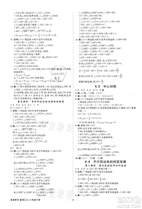 光明日报出版社2022全效学习课时提优八年级下册数学浙教版精华版参考答案 光明日报出版社2022全效学习课时提优八年级下册数学浙教版精华版参考答案
