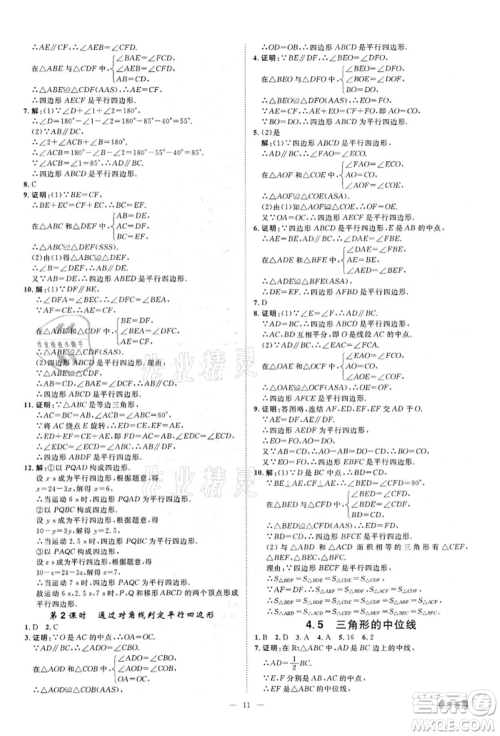 光明日报出版社2022全效学习课时提优八年级下册数学浙教版精华版参考答案 光明日报出版社2022全效学习课时提优八年级下册数学浙教版精华版参考答案