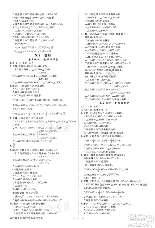 光明日报出版社2022全效学习课时提优八年级下册数学浙教版精华版参考答案 光明日报出版社2022全效学习课时提优八年级下册数学浙教版精华版参考答案