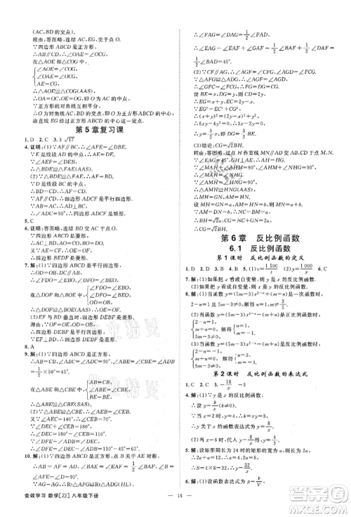 光明日报出版社2022全效学习课时提优八年级下册数学浙教版精华版参考答案 光明日报出版社2022全效学习课时提优八年级下册数学浙教版精华版参考答案