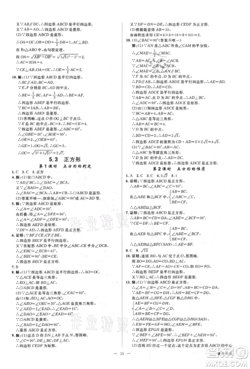 光明日报出版社2022全效学习课时提优八年级下册数学浙教版精华版参考答案 光明日报出版社2022全效学习课时提优八年级下册数学浙教版精华版参考答案