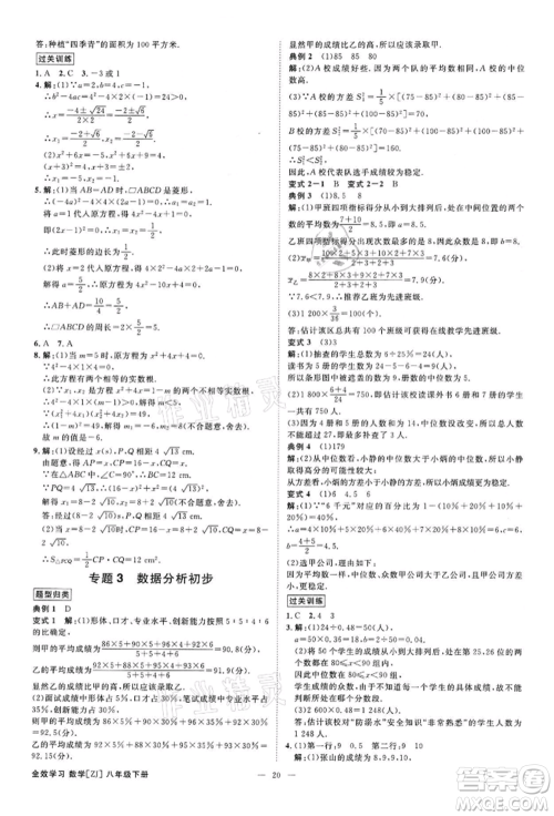 光明日报出版社2022全效学习课时提优八年级下册数学浙教版精华版参考答案 光明日报出版社2022全效学习课时提优八年级下册数学浙教版精华版参考答案