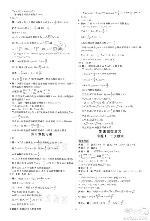 光明日报出版社2022全效学习课时提优八年级下册数学浙教版精华版参考答案 光明日报出版社2022全效学习课时提优八年级下册数学浙教版精华版参考答案