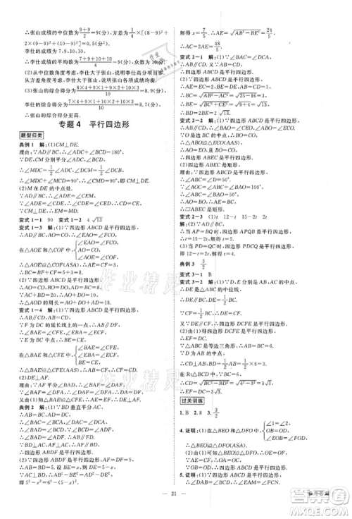 光明日报出版社2022全效学习课时提优八年级下册数学浙教版精华版参考答案 光明日报出版社2022全效学习课时提优八年级下册数学浙教版精华版参考答案