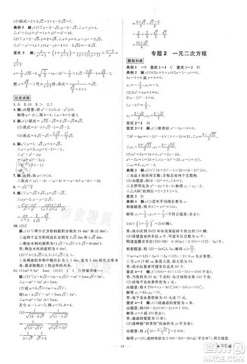 光明日报出版社2022全效学习课时提优八年级下册数学浙教版精华版参考答案 光明日报出版社2022全效学习课时提优八年级下册数学浙教版精华版参考答案